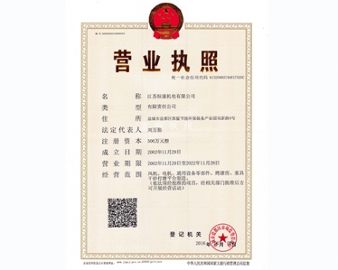 营业执照