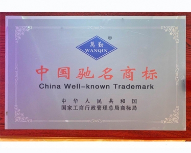 中国驰名商标