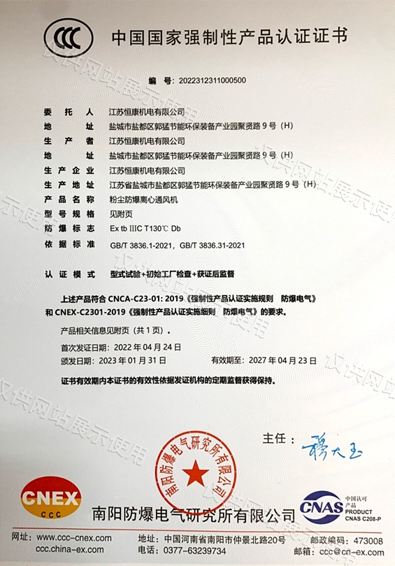 产品认证证书