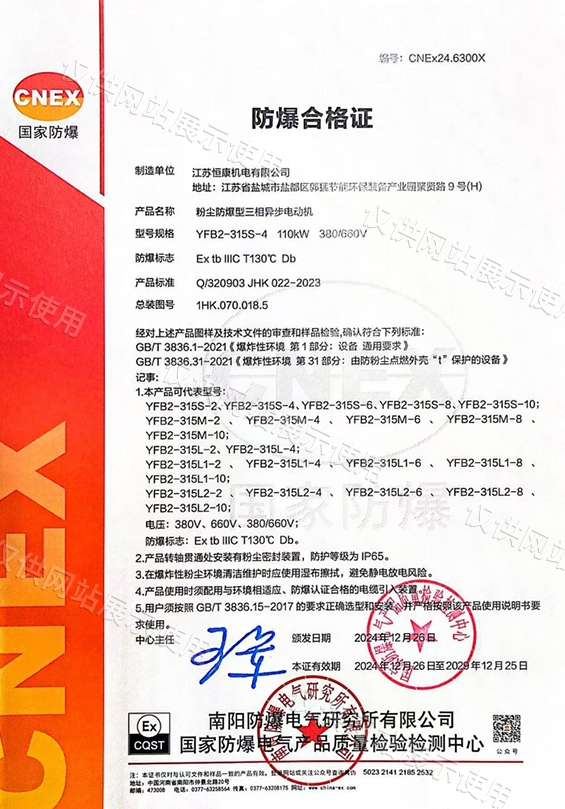 防爆合格证