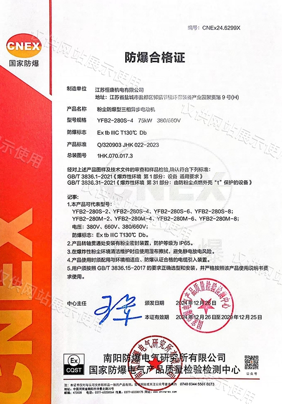 防爆合格证