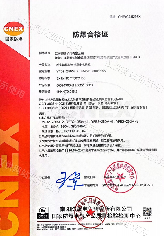 防爆合格证