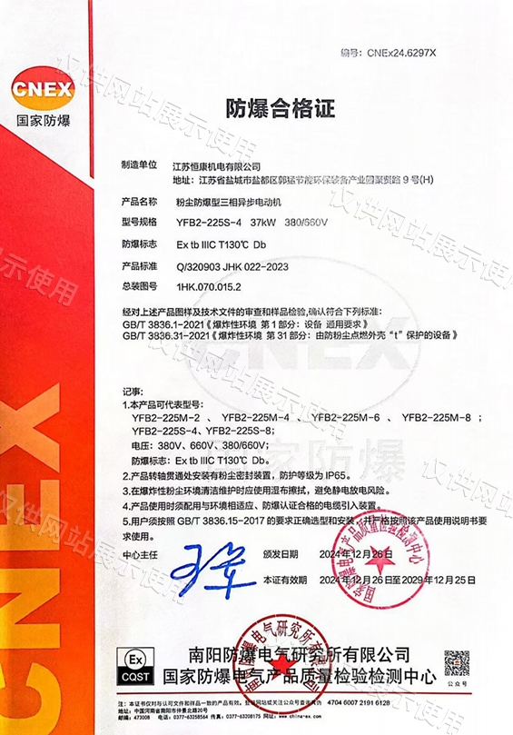 防爆合格证