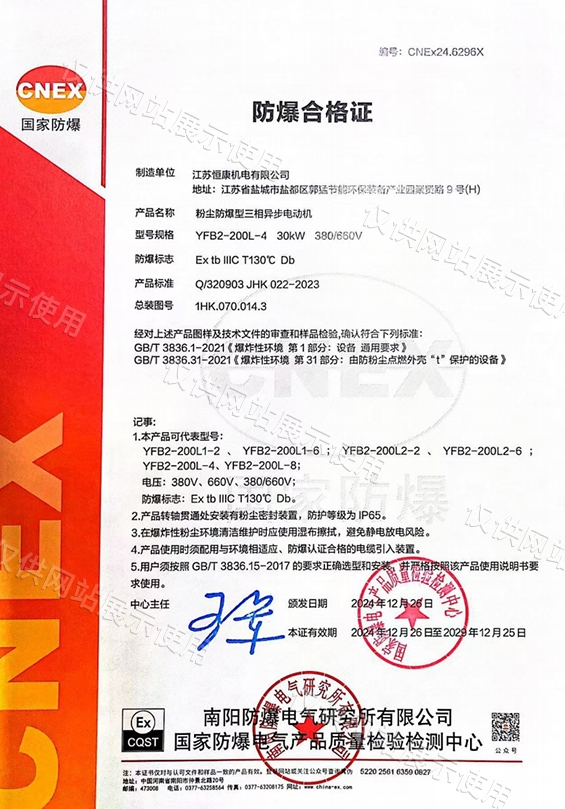 防爆合格证