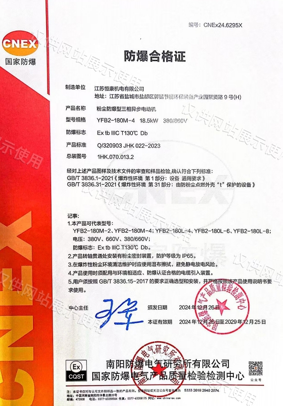 防爆合格证