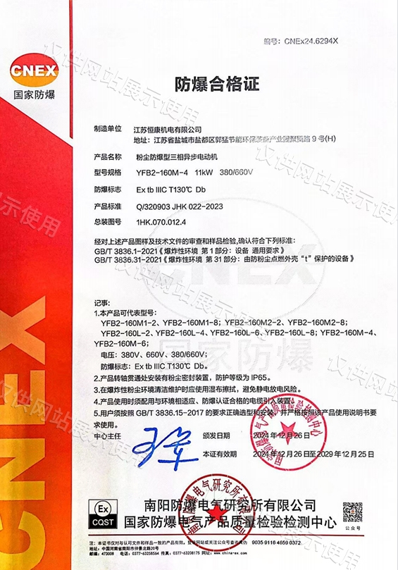 防爆合格证