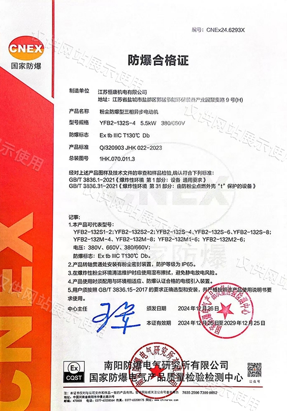 防爆合格证