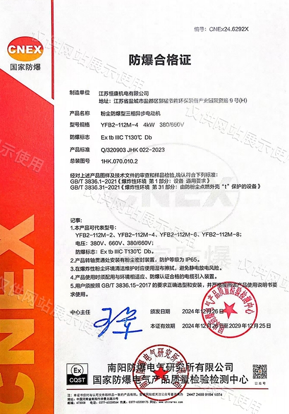 防爆合格证