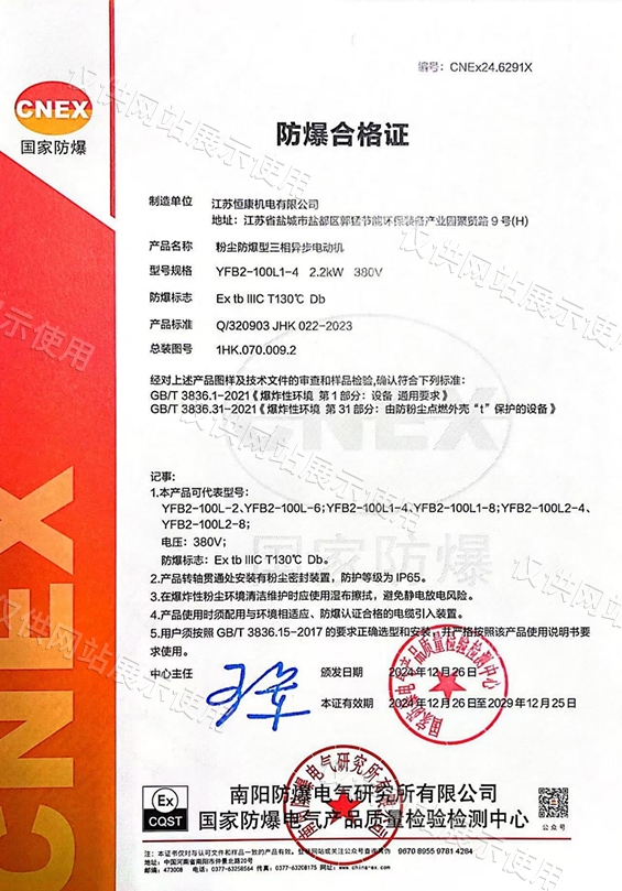 防爆合格证