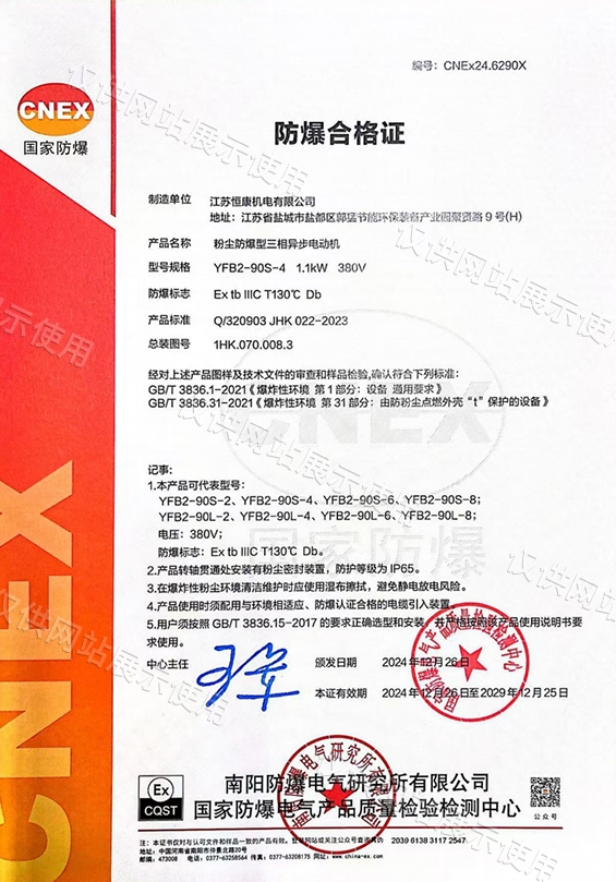 防爆合格证