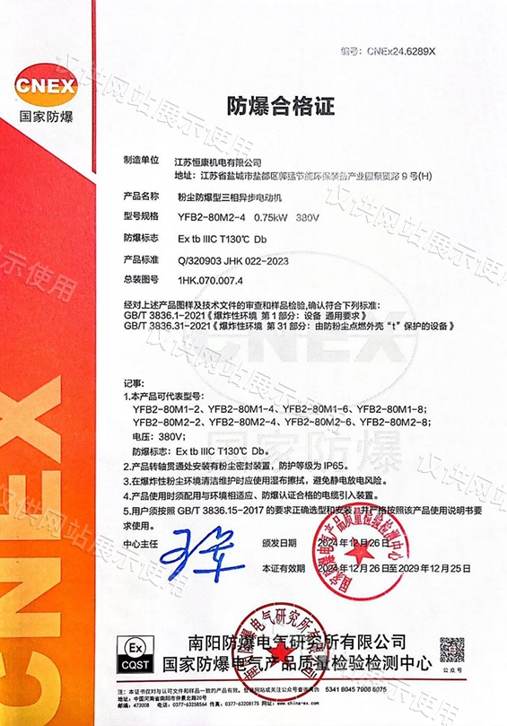 防爆合格证
