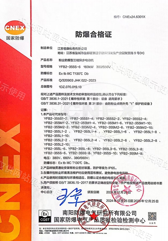 防爆合格证