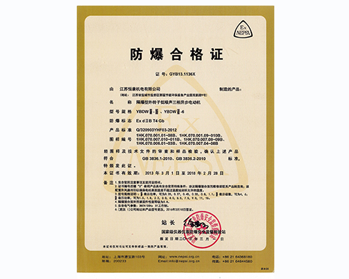 防爆合格证