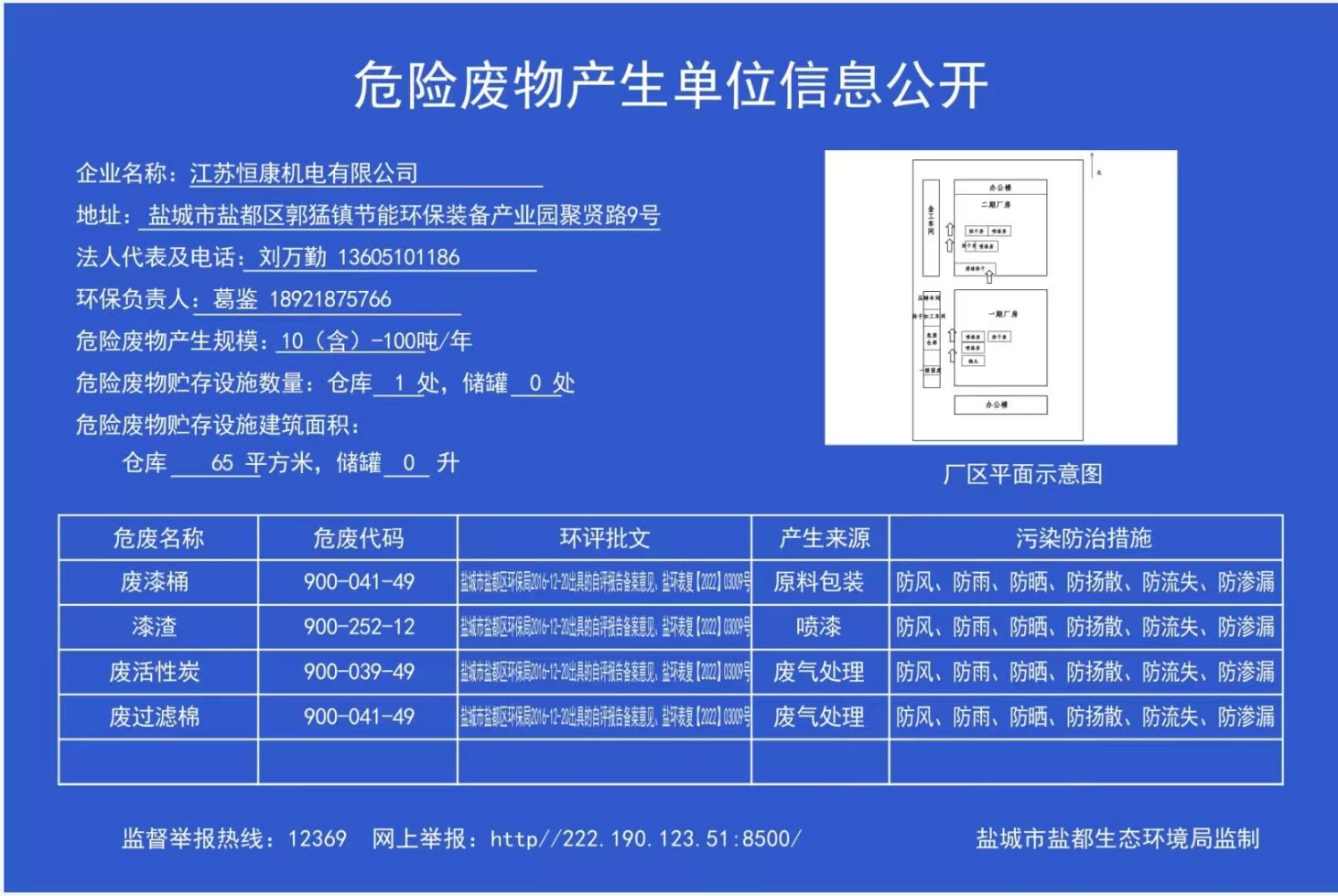江苏恒康机电有限公司